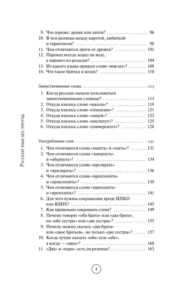 Russisch ohne Hindernisse. Faszinierende Fakten, Geschichten, Beispiele