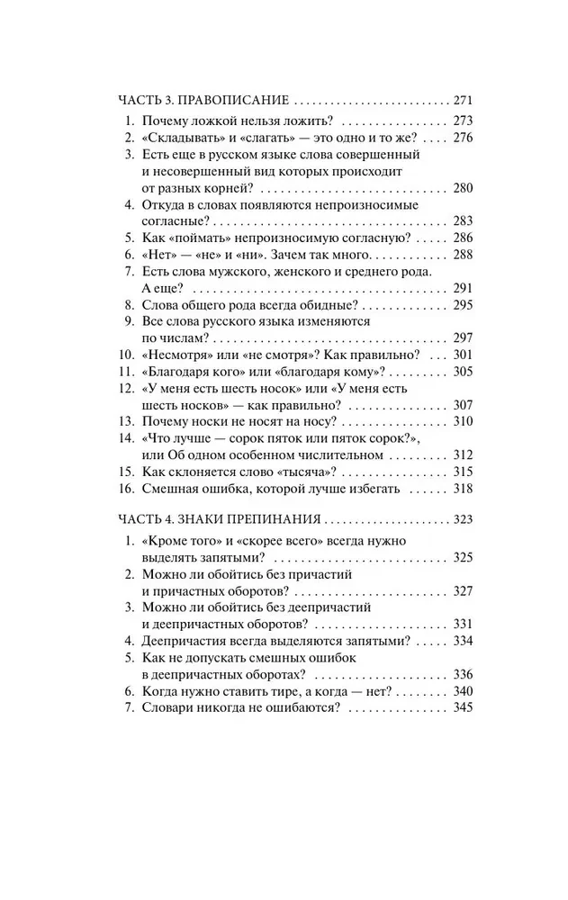 Russisch ohne Hindernisse. Faszinierende Fakten, Geschichten, Beispiele