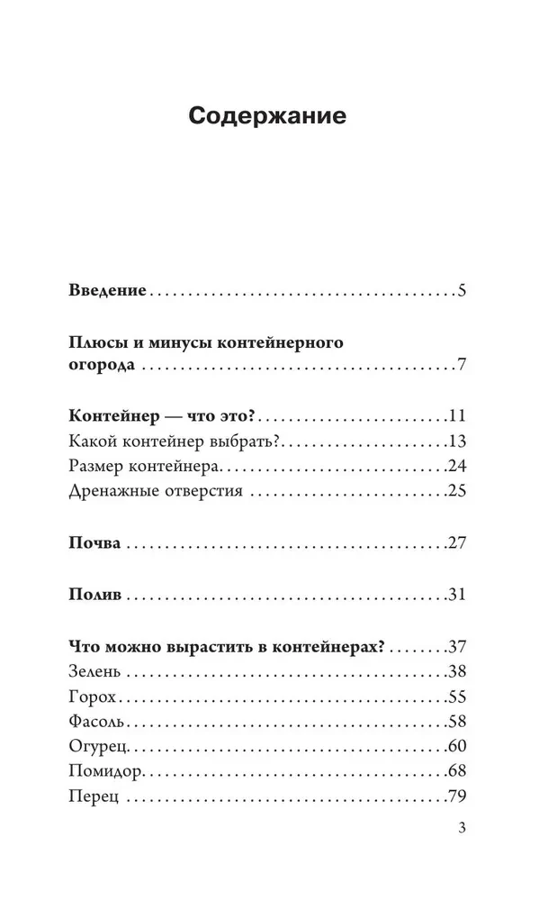 Урожай без грядок. Огород в контейнерах