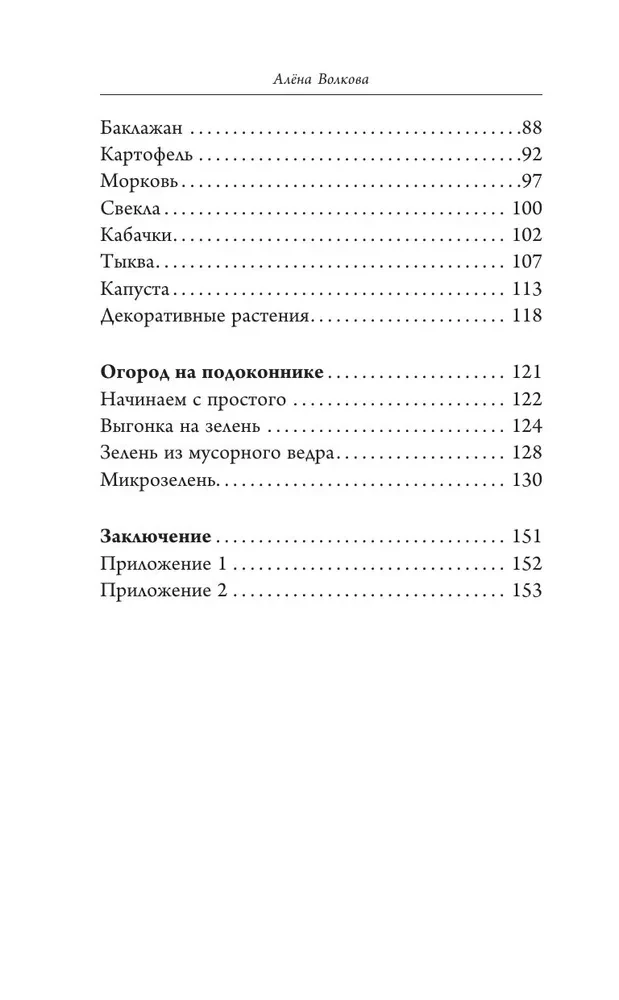 Урожай без грядок. Огород в контейнерах