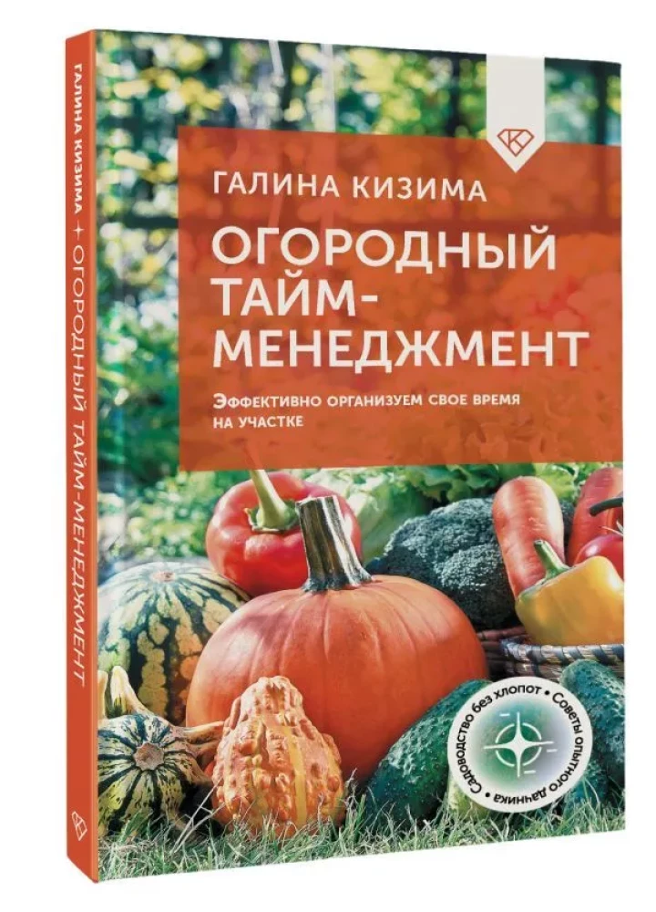 Огородный тайм-менеджмент. Эффективно организуем свое время на участке