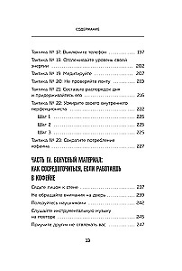 Фокус на важном. Как оставаться сосредоточенным, когда хочется заняться ерундой