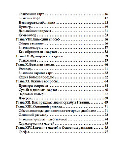 Предсказания на игральных картах для начинающих с книгой