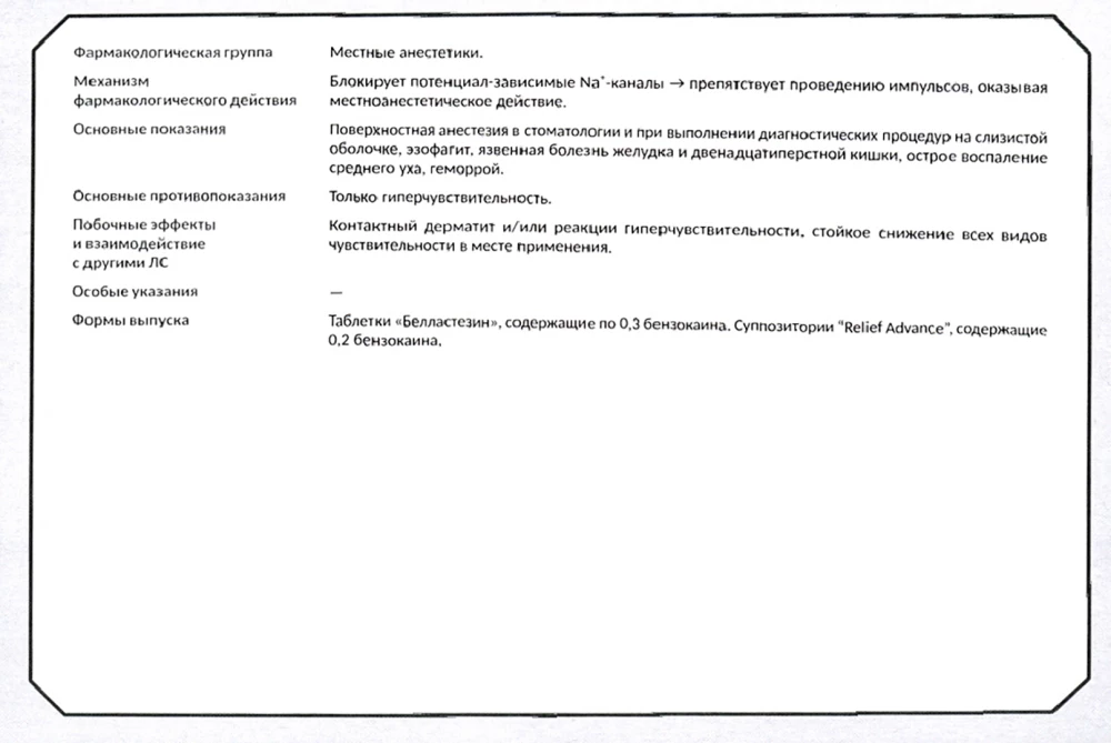 Pharmakologie. Block 1. Nervensystem. Lehrbuch (103 Karten)