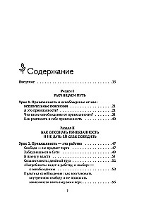 Не зависеть, не терпеть. Как избавиться от привязанности, которая отнимает силы и мешает жить в гармонии с собой