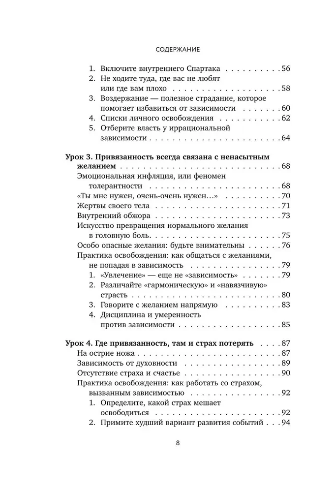 Не зависеть, не терпеть. Как избавиться от привязанности, которая отнимает силы и мешает жить в гармонии с собой