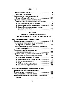 Не зависеть, не терпеть. Как избавиться от привязанности, которая отнимает силы и мешает жить в гармонии с собой