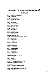 Французско-русский. Русско-французский словарь. 150 000 слов