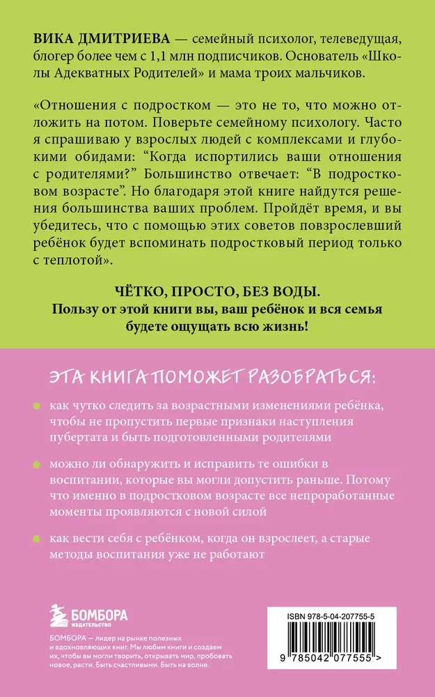 Это же подросток! Как жить и общаться с детьми, когда они взрослеют