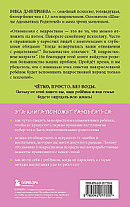 Это же подросток! Как жить и общаться с детьми, когда они взрослеют