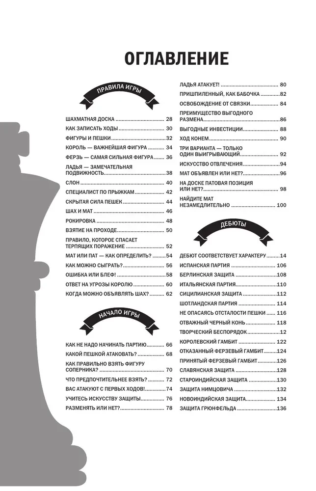 Großes Schachbuch: von der Klassik bis zu modernen Tendenzen. Regeln, taktische Methoden und beste Strategien