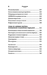 НЕ нервная система. Наладьте связь между мозгом и телом для коррекции различных заболеваний