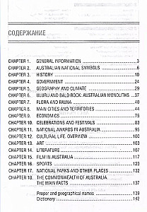 Австралия. Пособие по страноведению на английском языке