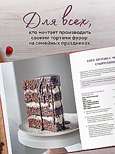 Deine perfekte Torte. Wie man die Torte seiner Träume backt, zusammenstellt und dekoriert