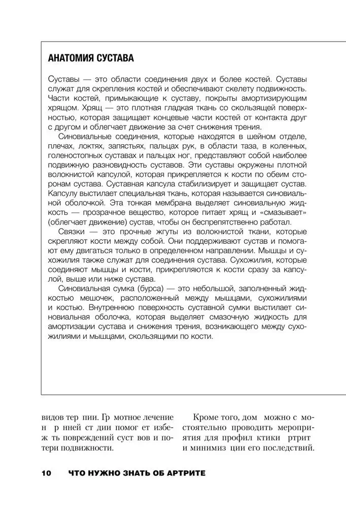 Жизнь без артрита. Практическое руководство по избавлению от болей в суставах