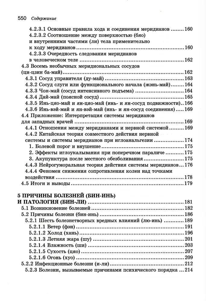 Lehrbuch der chinesischen Medizin für westliche Ärzte