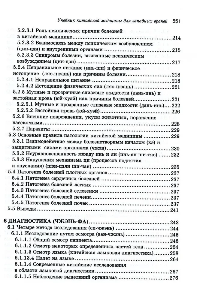 Lehrbuch der chinesischen Medizin für westliche Ärzte