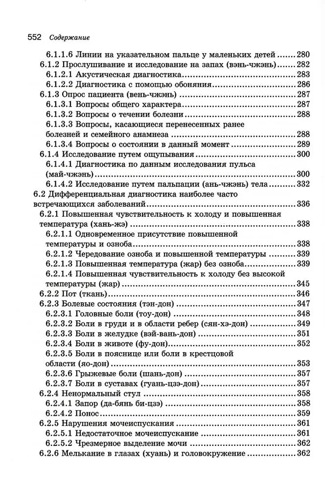 Lehrbuch der chinesischen Medizin für westliche Ärzte