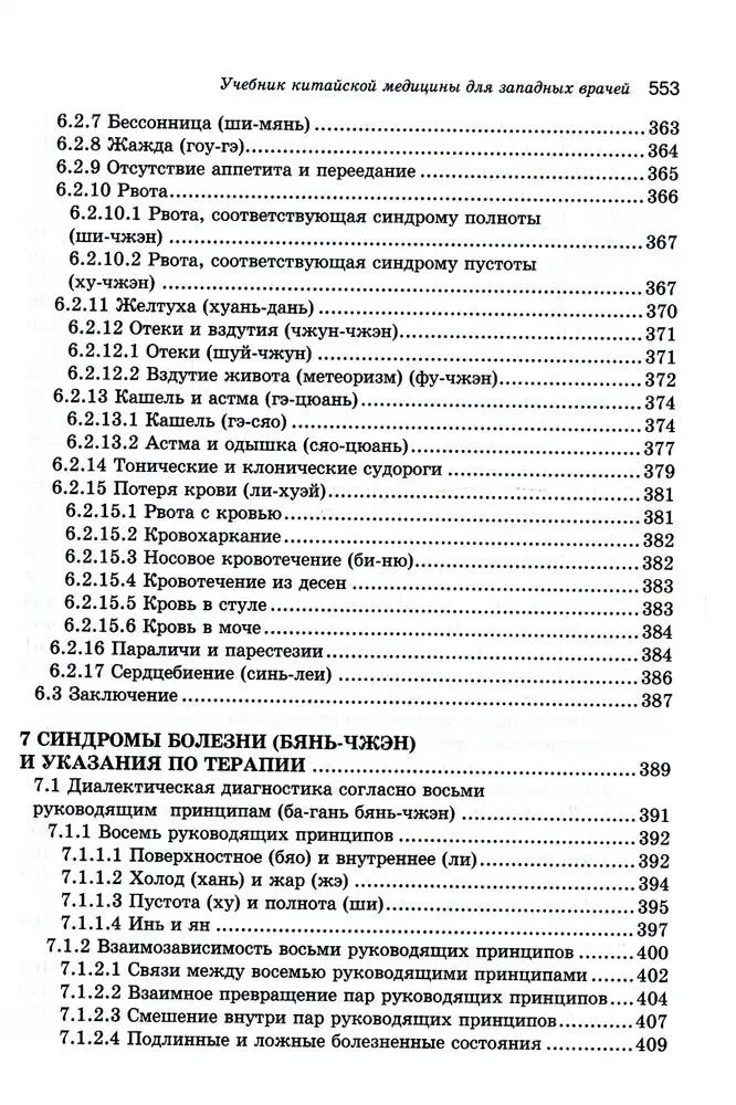 Lehrbuch der chinesischen Medizin für westliche Ärzte