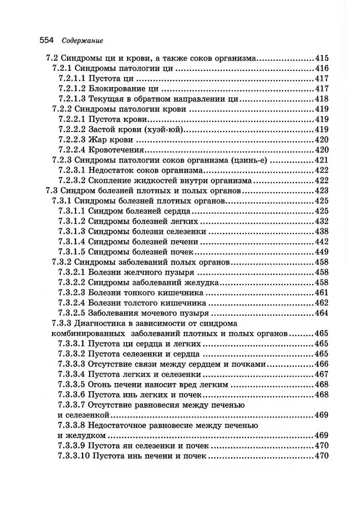 Lehrbuch der chinesischen Medizin für westliche Ärzte