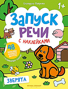 Зверята. Книжка с наклейками