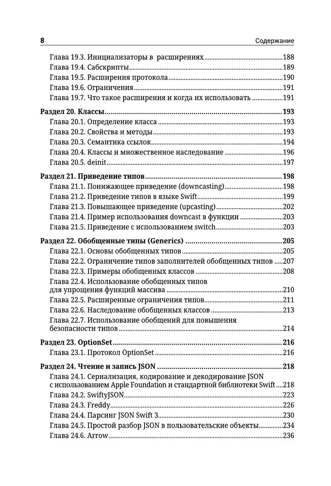 Swift. Самое полное руководство по разработке в примерах от сообщества Stack Overflow