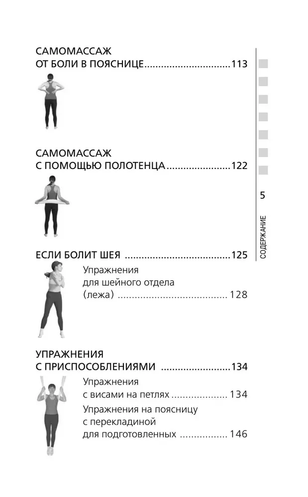 Остеохондроз, сколиоз, грыжа: легендарная методика при болях в спине