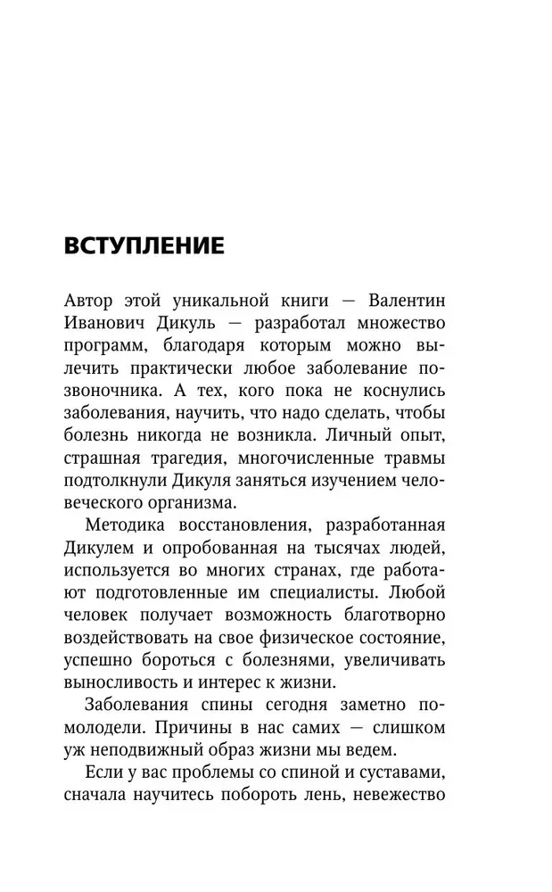 Остеохондроз, сколиоз, грыжа: легендарная методика при болях в спине