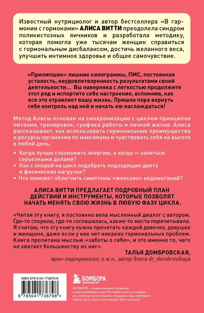 In deinem eigenen Rhythmus. Eine einzigartige Methode der Synchronisation mit dem Zyklus, die dein Leben in 28 Tagen verändern wird