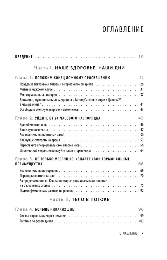 In deinem eigenen Rhythmus. Eine einzigartige Methode der Synchronisation mit dem Zyklus, die dein Leben in 28 Tagen verändern wird