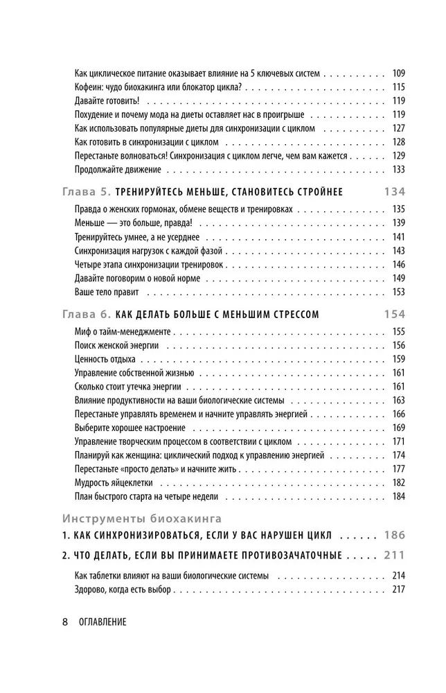 In deinem eigenen Rhythmus. Eine einzigartige Methode der Synchronisation mit dem Zyklus, die dein Leben in 28 Tagen verändern wird