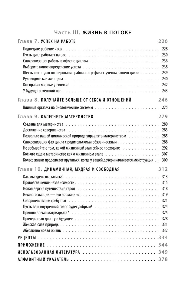 In deinem eigenen Rhythmus. Eine einzigartige Methode der Synchronisation mit dem Zyklus, die dein Leben in 28 Tagen verändern wird