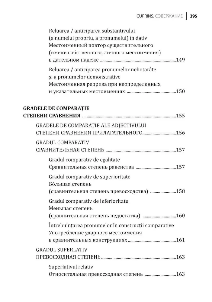 Румынский язык. Сборник упражнений по грамматике