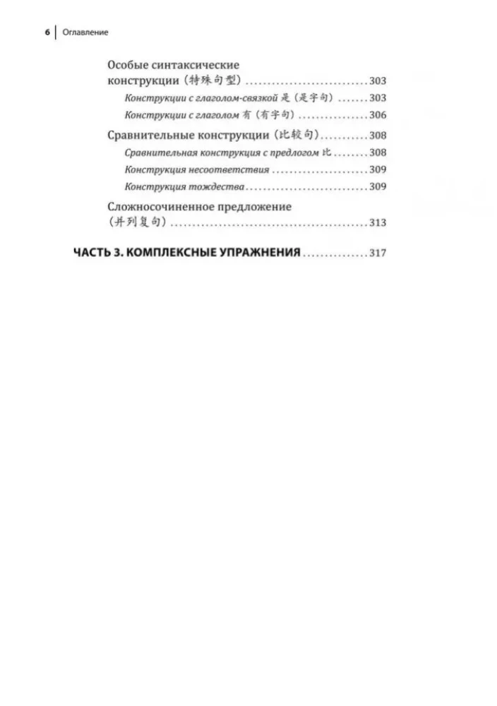 Курс китайского языка. Грамматика и лексика HSK-1. Новый стандарт экзамена HSK 3