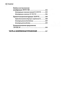 Курс китайского языка. Грамматика и лексика HSK-1. Новый стандарт экзамена HSK 3