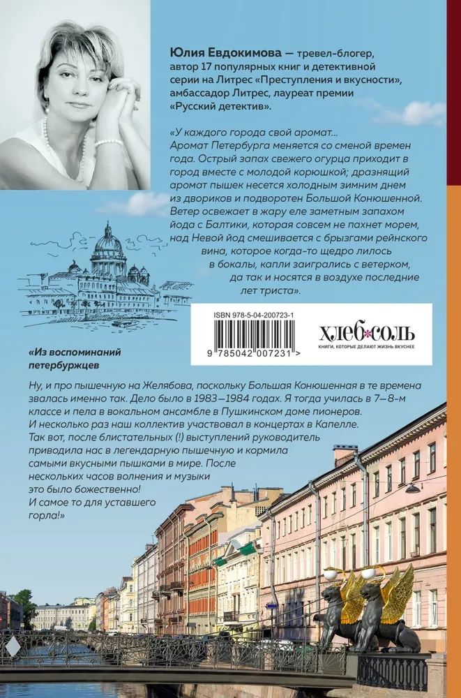 Der verführerische Petersburg. Alte Geheimnisse, gemütliche Ecken, Süßigkeiten aus der Kindheit