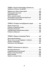 Der verführerische Petersburg. Alte Geheimnisse, gemütliche Ecken, Süßigkeiten aus der Kindheit