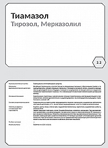 Фармакология. Исполнительные органы и системы, обмен веществ. Блок 2 (Карточки). Учебное пособие