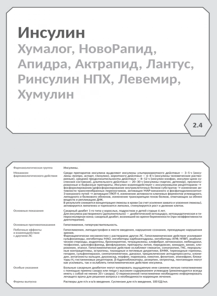 Фармакология. Исполнительные органы и системы, обмен веществ. Блок 2 (Карточки). Учебное пособие