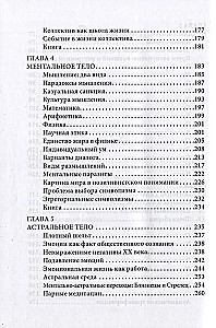 Kabbalistische Astrologie. Teil 1: Feinstoffliche Körper