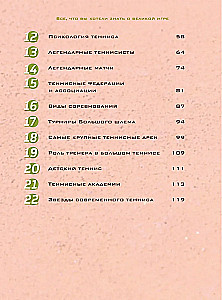 Große Enzyklopädie des Tennis. Alle Geheimnisse des großen Spiels: von der Klassik bis zu den modernen Turnieren