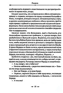 Рамаяна. Пересказ и комментарии Сурендры Кумара Упадии