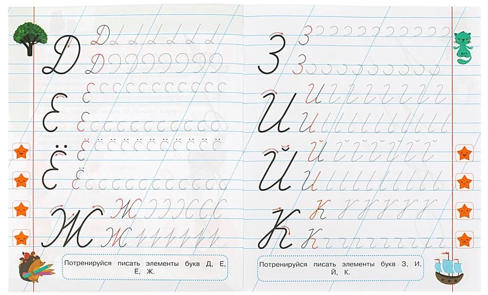 Elemente von Großbuchstaben. 5-6 Jahre. Schreibübungen für Vorschulkinder mit Aufgaben