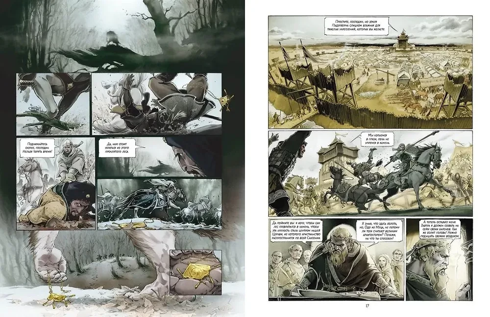 Die Legende von Roland. Graphic Novel