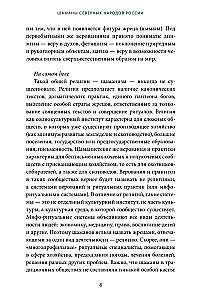 Шаманы северных народов России. Железные кости, духи-помощники и полеты между мирами