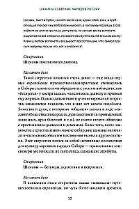 Шаманы северных народов России. Железные кости, духи-помощники и полеты между мирами