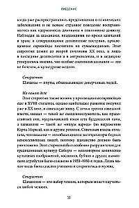 Шаманы северных народов России. Железные кости, духи-помощники и полеты между мирами