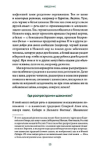 Шаманы северных народов России. Железные кости, духи-помощники и полеты между мирами