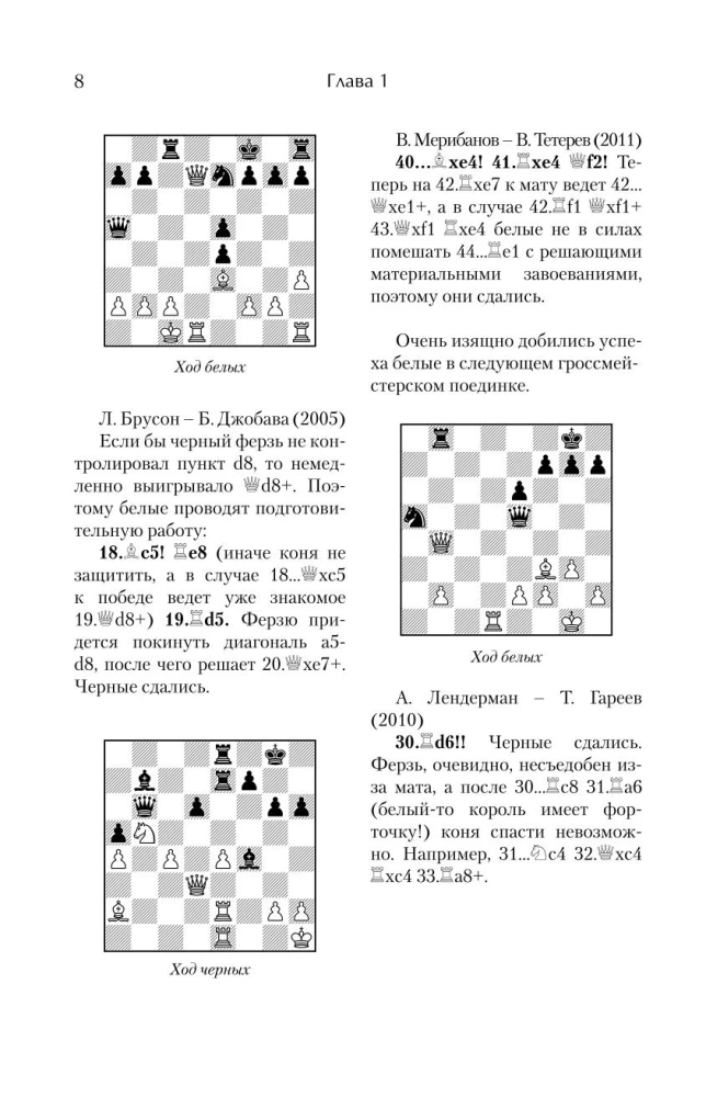 Schach-Taktik des 21. Jahrhunderts