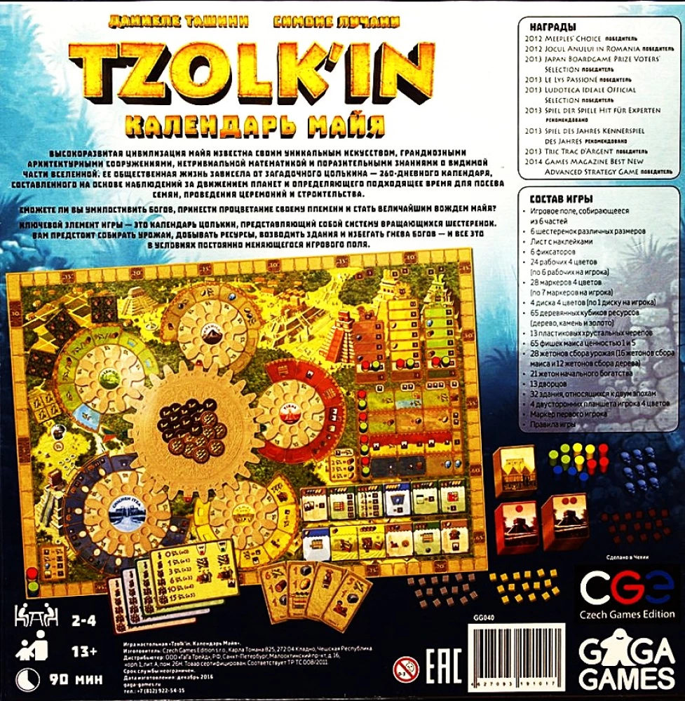 Настольная игра - Tzolk'in (Цолькин). Календарь Майя